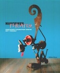 Cover: Maschinentheater - Wachter-Verlag