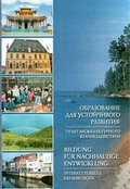 Cover: Bildung f&uuml;r nachhaltige Entwicklung: interkulturelle Erfahrungen - Bildung f&uuml;r nachhaltige Entwicklung Osnabr&uuml;ck e.V.