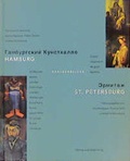 Cover: Hamburg - St. Petersburg. Partnerbilder - D&ouml;lling u. Galitz