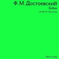 Cover: Bobok - WOSTOK