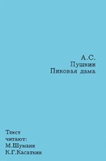 Cover: Pikovaja Dama - WOSTOK