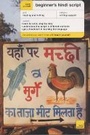 Cover: Teach Yourself Beginner's Hindi Script New Edition - TEACH YOURSELF