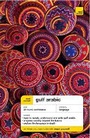 Cover: Teach Yourself Gulf Arabic New Edition - TEACH YOURSELF