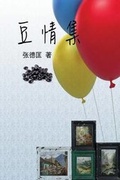 Cover: The Beans Collections (Simplified Chinese Edition) - Ehgbooks