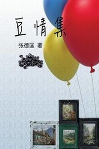 Enlarge image Cover: The Beans Collections (Simplified Chinese Edition) - Ehgbooks