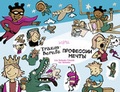 Cover: Traumberufe - Ausgabe Deutsch-Russisch - Viel & Mehr