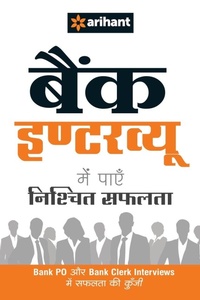 Enlarge image Cover: Bank Interviews - Arihant Publishers
