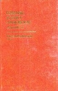 Abbildung von: Forensic Science Handbook Volume III - Pearson