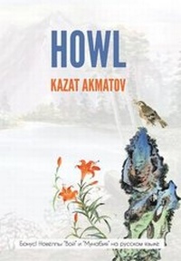 Enlarge image Cover: Howl - Hertfordshire Press