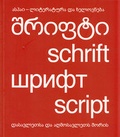 Cover: Schrift - aspei