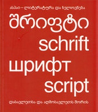 Enlarge image Cover: Schrift - aspei