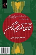 Cover: O Poetry, Restore Me Once More - H&s Media