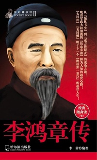 Enlarge image Cover: The Biography of Li Hongzhang - Harbin Press