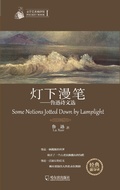 Cover: Articles under the Lamplight: Selected works of LuXun's prose - Harbin Press (JD)