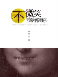 Enlarge image Cover: Unsmiling Mona Lisa - Cai, Jun