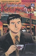 Cover: Kosaku Shima: 4 - Kodansha International Ltd