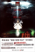Cover: Paper Infant - Hu Nan Literary Publishing House (JD)