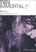 Cover: dead eternal life - Wan Juan Publishing Co. (JD)