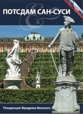 Cover: Potsdam Sanssouci - Sch&ouml;ning & Co.