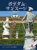 Cover: Potsdam Sanssouci - Sch&ouml;ning & Co.