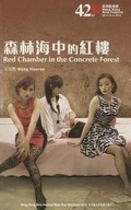 Cover: Red Chamber in the Concrete Forest - Hong Kong Arts Festival Society Limited
