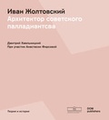 Cover: ???? ?????????? (Iwan Scholtowski) - DOM publishers