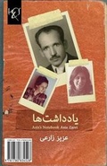 Cover: Aziz's Notebook - H&s Media