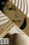Cover: Collection of Poems by Azita Ghahreman: Majmooe Asar - H&s Media
