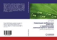 Abbildung von: Navigatsiya mobil'nykh robotov s primeneniem komp'yuternogo zreniya - LAP Lambert Academic Publishing