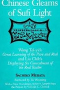 Cover: Chinese Gleams of Sufi Light - State University of New York Press