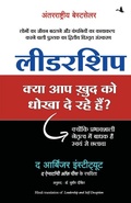 Cover: Leadership - Manjul Publishing House Pvt Ltd