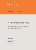 Cover: Guanyu you qubie de zeren de butong guandian - German Institute of Development and Sustainability (IDOS) gGmbH