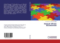 Abbildung von: Novyy oblik Vselennoy - LAP Lambert Academic Publishing