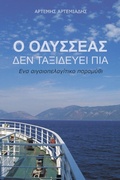 Cover: O Odysseas den taxidevei pia - Stergiou Limited