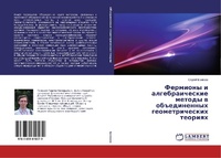 Abbildung von: Fermiony i algebraicheskie metody v ob"edinennykh geometricheskikh teoriyakh - LAP Lambert Academic Publishing