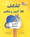 Cover: Kishkish the Big, Bad Cat - Collins