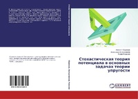 Abbildung von: Stokhasticheskaya teoriya potentsiala v osnovnykh zadachakh teorii uprugosti - LAP Lambert Academic Publishing