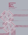 Cover: Fundamentals of Learning and Memory - Academic Press