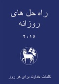 Cover: Losungen in Farsi - Comenius-Buchhandlung