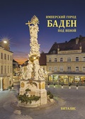 Cover: ????????? ????? ?????-???-????? (Kaiserstadt Baden bei Wien) - Vitalis