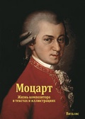 Cover: ?????? (Mozart) - Vitalis