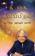 Cover: Nee Uru Thani Piravi - Punya Publishing Pvt Ltd