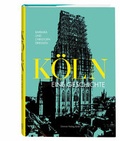 Cover: K&ouml;ln. Eine Geschichte - Greven