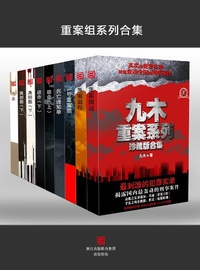 Enlarge image Cover: Major Case Squad Series Collection - Zhejiang Publishing United Group Digital Media Co.