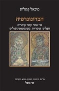Cover: The Chronographia - Magnes Press,Israel