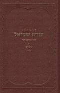 Cover: Toras Shmuel - 5631 - Vol 2 - Kehot Publication Society