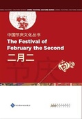 Cover: Chinese Festival Culture Series--The Festival of February the Second - Paths International