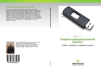 Abbildung von: Teoriya informatsionnoy bor'by - Palmarium Academic Publishing