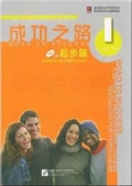 Cover: Road to Success: Lower Elementary vol.1 - Beijing Language & Culture University Press,China