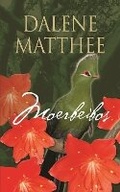 Cover: Moerbeibos - Tafelberg Publishers Ltd